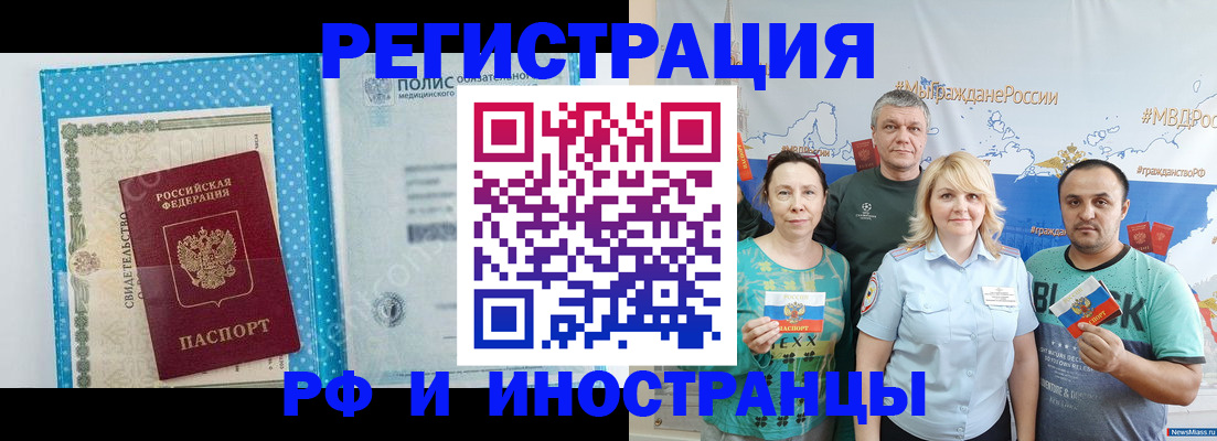 прописка иностранных граждан в Стрежевом