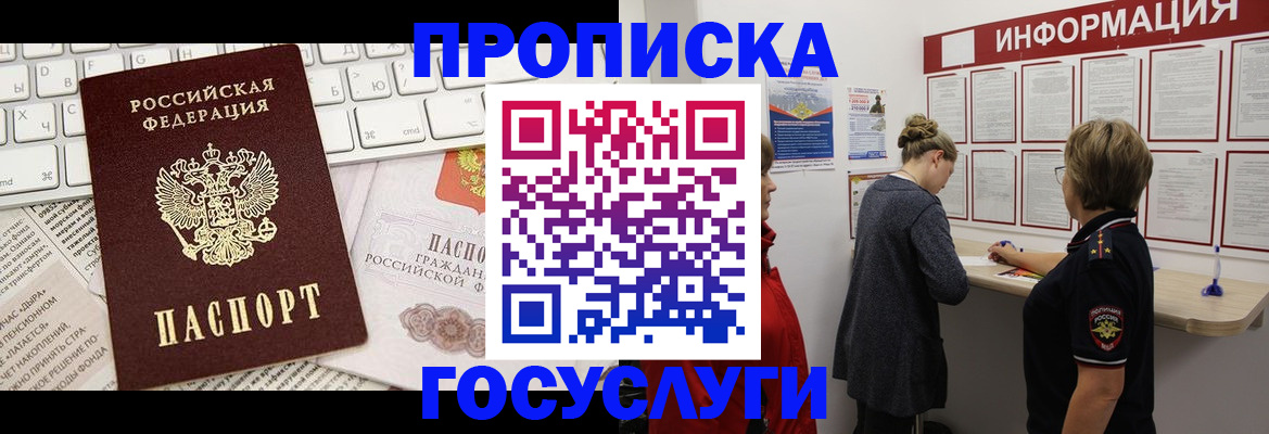прописка ребенка в Стрежевом