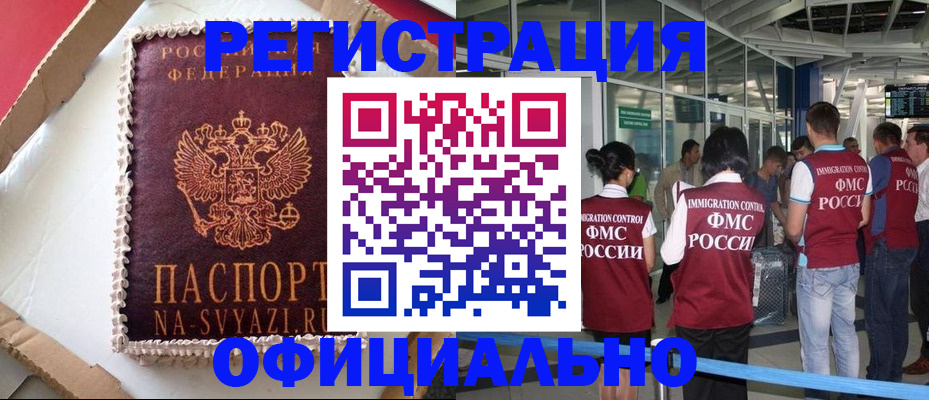 временная регистрация для всех в Стрежевом